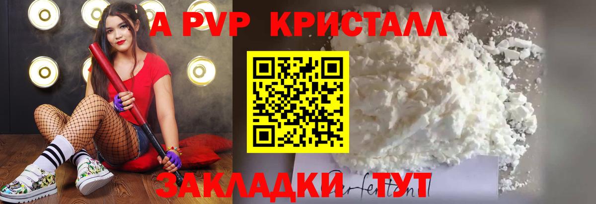 Лабытнанги  А ПВП СК КРИС  APVP Crystall  Вход с VPN  A PVP мука 