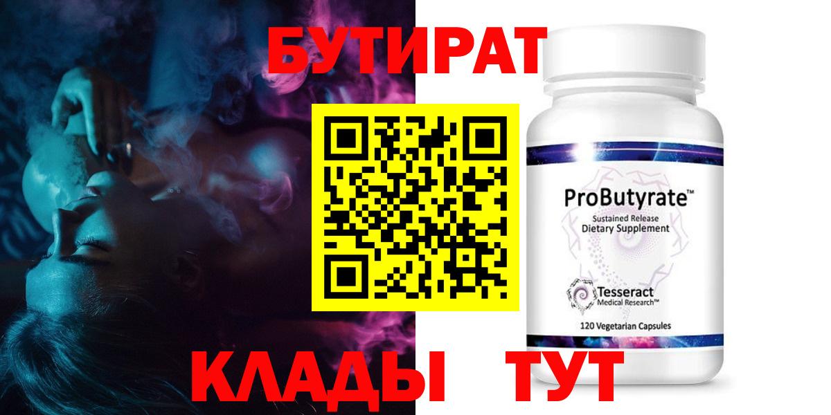 БУТИРАТ бутик Лабытнанги