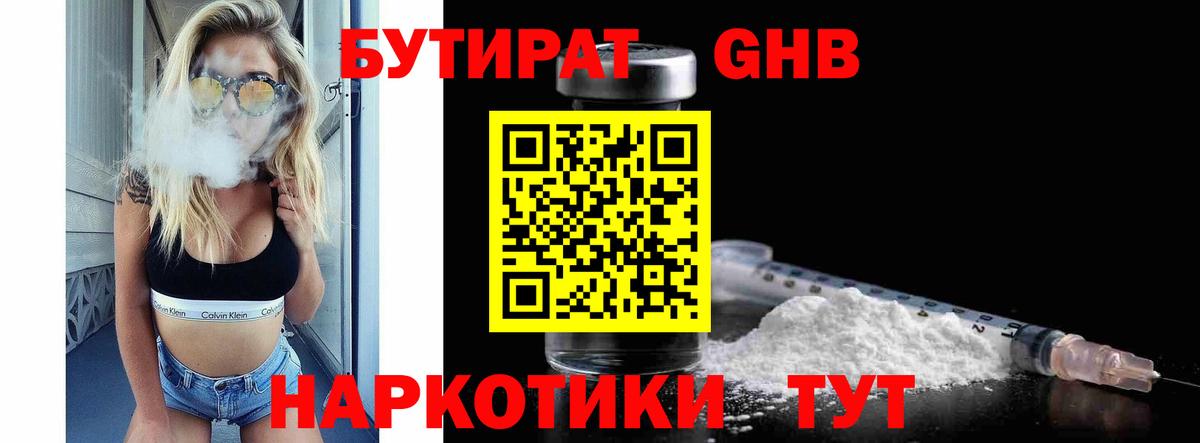 Бутират бутандиол  Вход с VPN  БУТИРАТ  Лабытнанги 