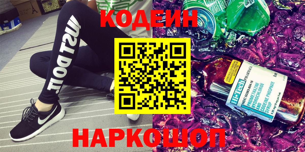 Codein Purple Drank Лабытнанги