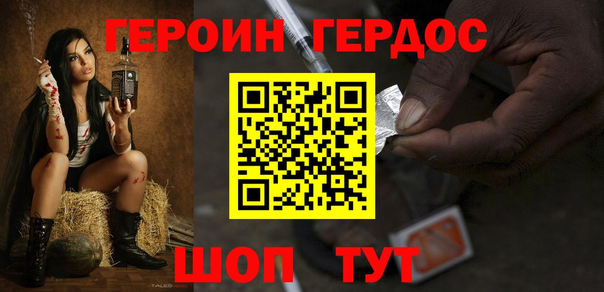 ГЕРОИН хмурый Лабытнанги