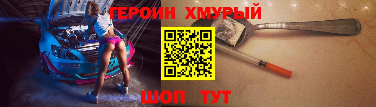 ГЕРОИН  Вход с VPN  Лабытнанги  Героин хмурый 