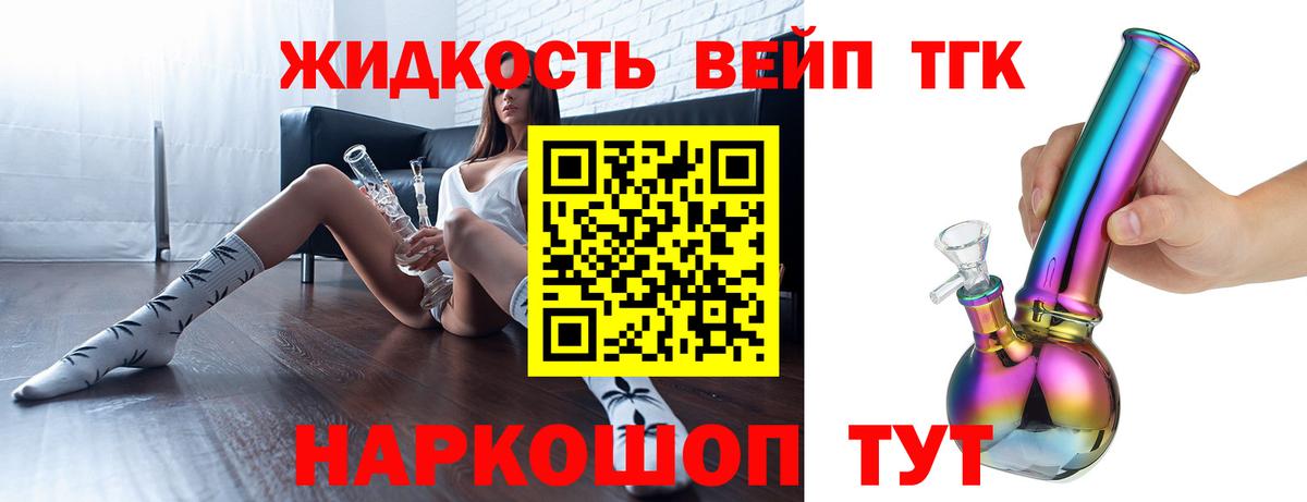 Дистиллят ТГК вейп с тгк Лабытнанги